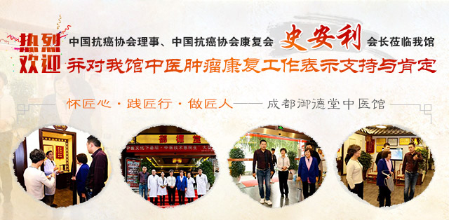 成都御德堂中医馆