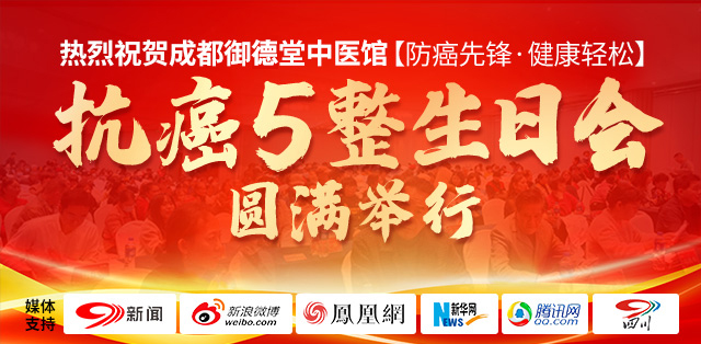 成都御德堂中医馆