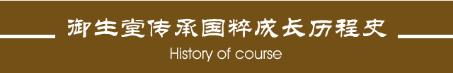 成都御德堂